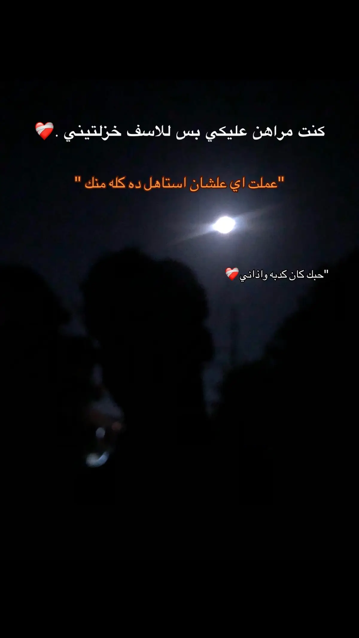 #شعروقصايد  #بدون_حقَوق  #fypシ゚  #هيما_عمل_موڤ_اون💀  #سواد🖤  #الحمدلله_دائماً_وابداً 
