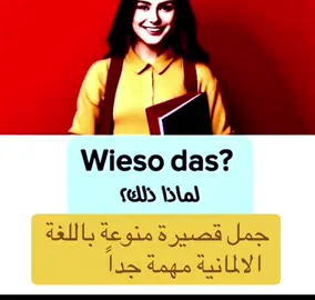 #جمل مهمة ومنوعة باللغة الالمانية #deutschland🇩🇪 