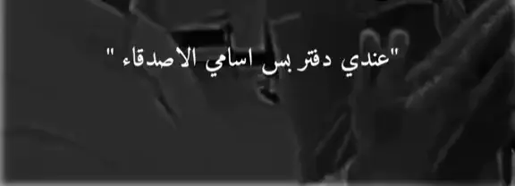 عندي دفتر بس لاسمي الاصدقاء💔🥺#ستوريات #اغاني_عراقيه #تصميم_فيديوهات🎶🎤🎬 #دعمكم_ورفعولي_فديو #اكسبلور #foryou #viralvideo 