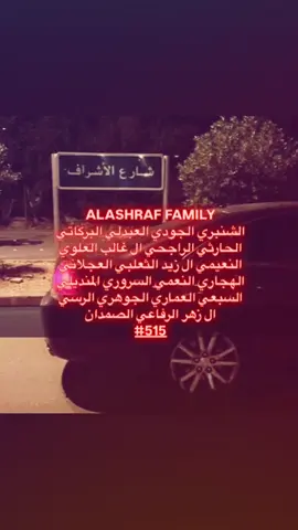 #4u #fyp #الشريف #الاشراف #515 