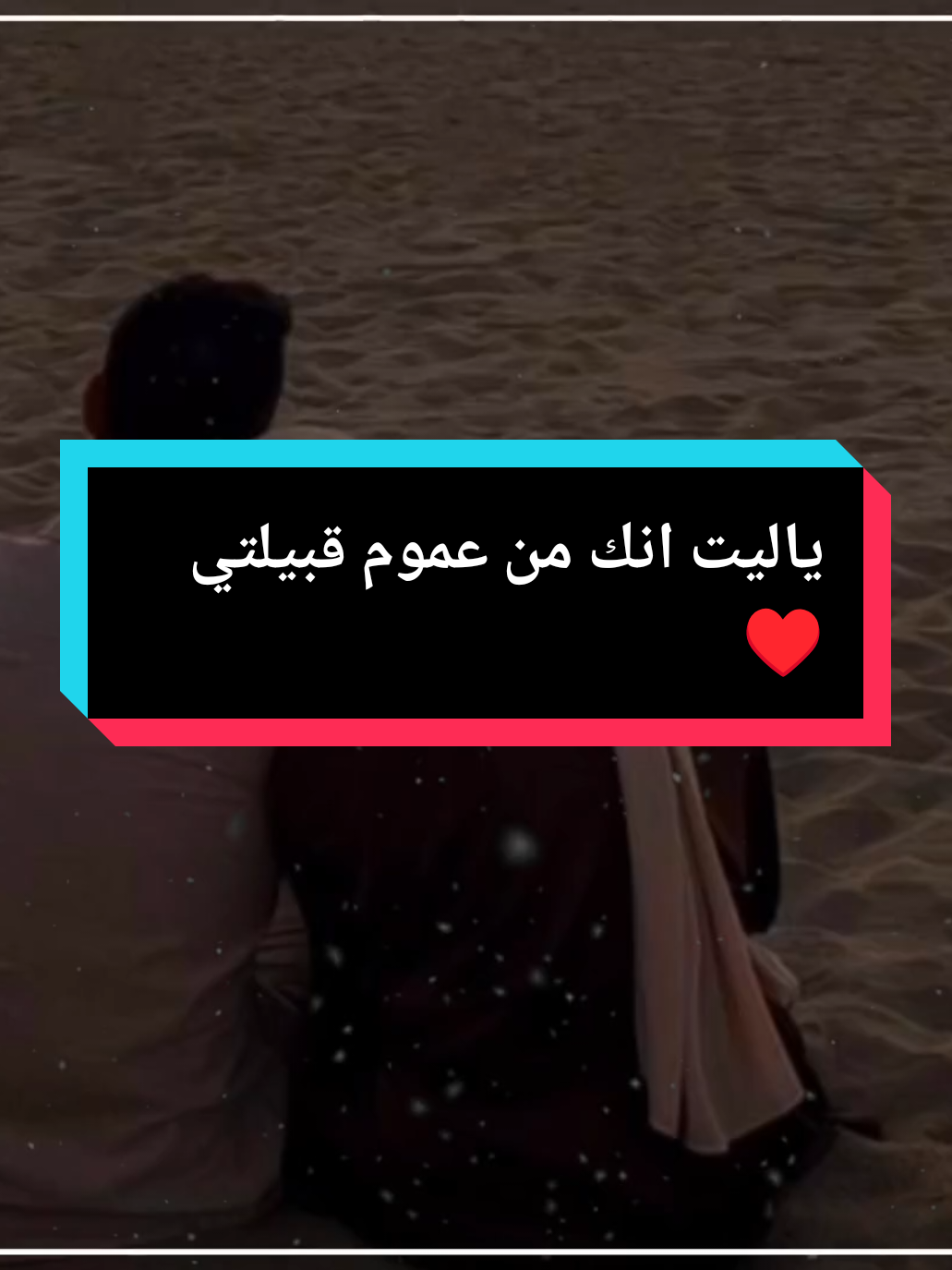 ياليت انك من عموم قبيلتي #ابراهيم_شيخاني 