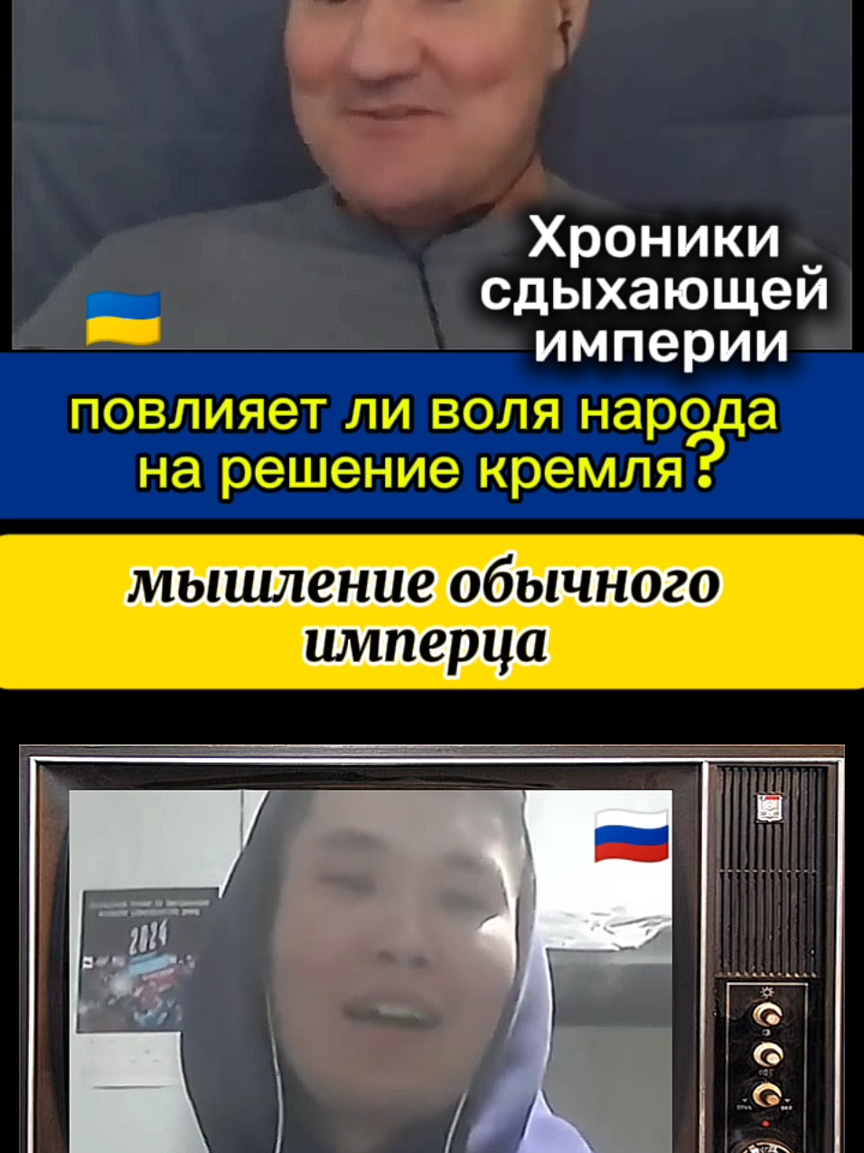 #хроникисдыхающейимперии #чатрулетка #война #сво #войнанаукраине #война2022 #україна #украина #CapCut 