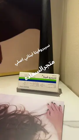 #سبروفيتا_تسمين #تسمين_الجسم #زيادة_الوزن_بطريقة_صحية💯 #شعب_الصيني_ماله_حل😂😂 #اكسبلورexplore 