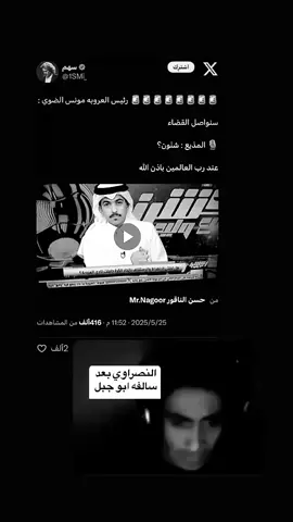 #النصر #foryou #foryoupage #fyp #alnassr 