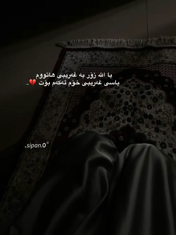 #ئیلاهی #صبر #قورئان_ئارامی_دڵان🕋📿 #الحمدلله_دائماً_وابداً # #actives? #alhamdulillah #💔 #🥺 