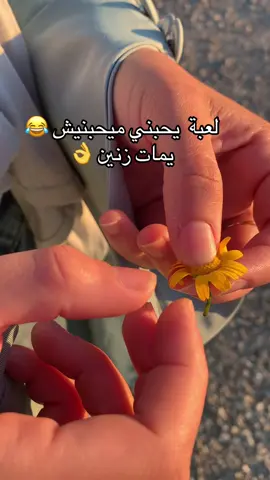 شكون كان يدرها ككان صغير  ❤️😂
