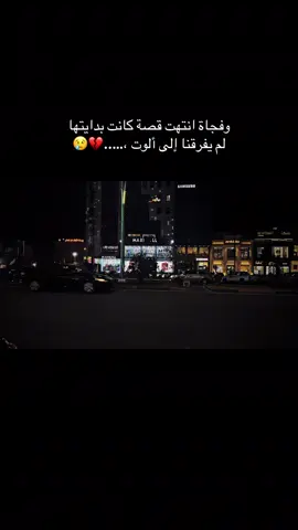 #حدثوني_عن_شعور_الفراق؟ .(!🖤.            #لافي📸 #npr1🌚 