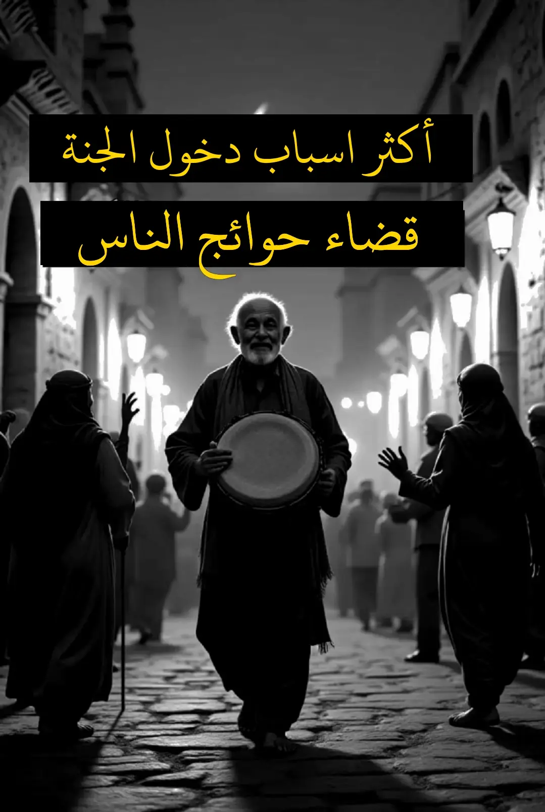 #قضاء_الحوائج #حوائج_الناس #قضاء_حوائج_الناس_و_جبر_الخواطر #مقاطع_دينية #قران_كريم #منشوراتي_للعقول_الراقية_فقط #سورة_الفلق #عثمان_الخميس #محمد_بن_علي_الشنقيطي #الشعب_الصيني_ماله_حل😂😂 