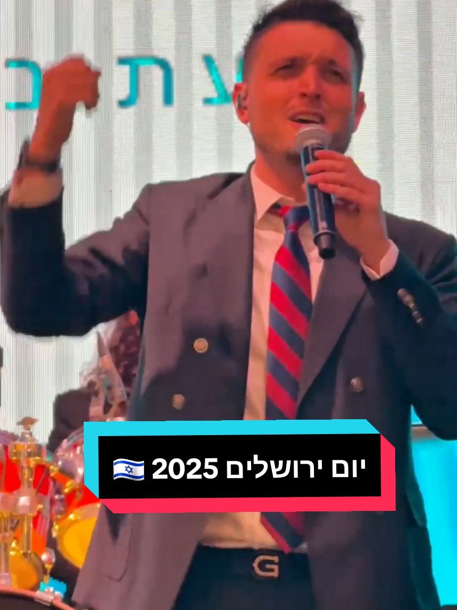 הנני כאן יום ירושלים 2025 🇮🇱 #קוביברומר  #jerusalem  #foryou  #music 