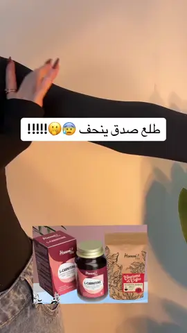 واااو😍👏🏻#افضل_منتج #تنحيف #جمالك_سيدتي #هوم_بتكيسال #تواصل_خاص🖤 #سيروم #كريم ##تركيا🇹🇷اسطنبول #شعب_الصيني_ماله_حل😂😂 #تركية #turkey #istnbul #تنحيف 