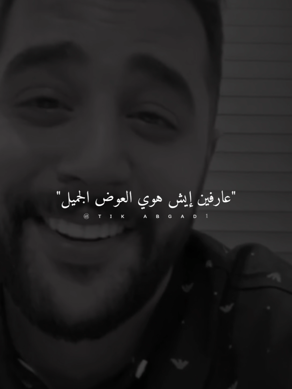 العوض الجميل... #ستوريات #abo_gad1 #foryo #fyb 