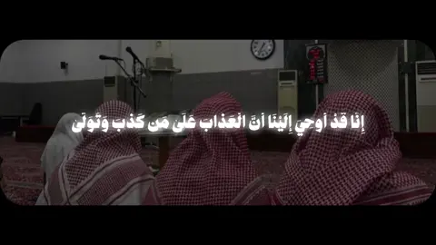 ﴿ إِنَّا قَدْ أُوحِيَ إِلَيْنَا أَنَّ الْعَذَابَ عَلَىٰ مَن كَذَّبَ وَتَوَلَّىٰ﴾ #محمد_أبا_الحسن #quran #قران 