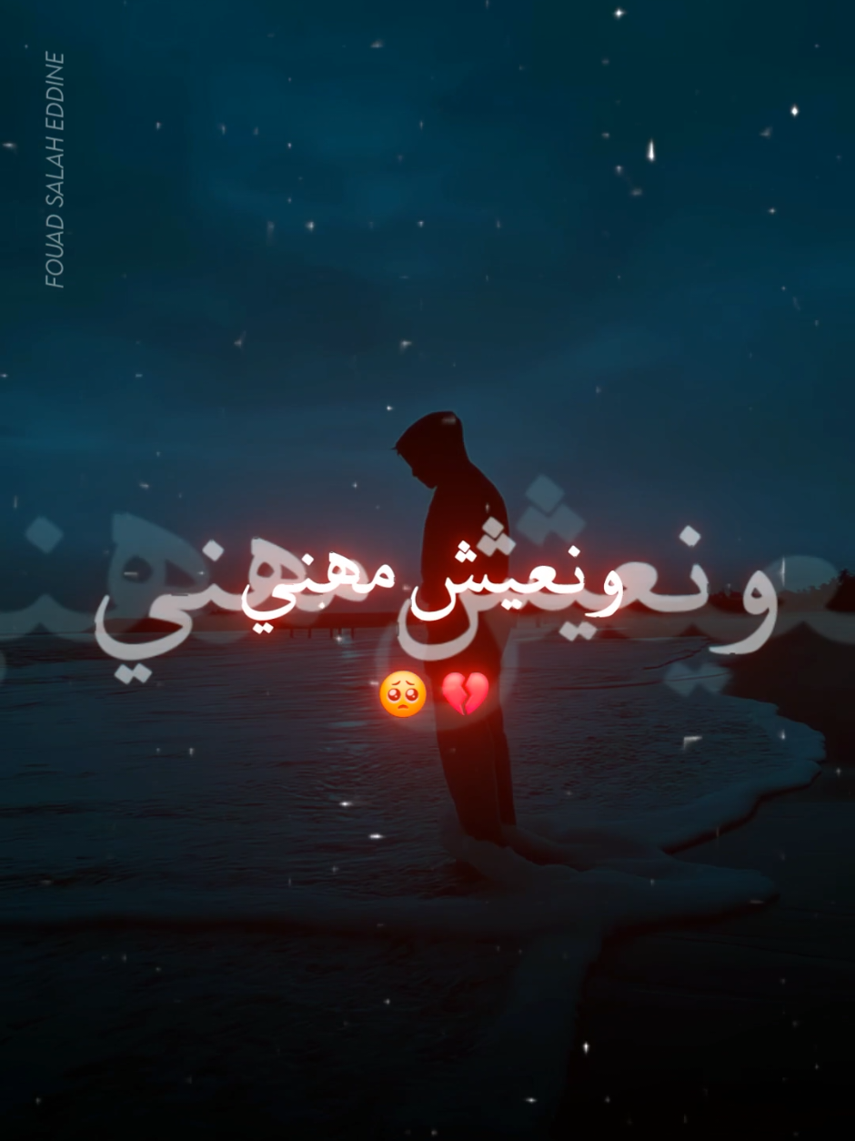 ياتبدلت بصح ماجاتش مني #ray_dz #explore #jdid #تصميمي #راي_جزائري #شاشة_سوداء #تصميم_فيديوهات🎶🎤🎬 #مونتاج #ادوني_ندير_عملية🥺💔  #fouad_salah_eddine 