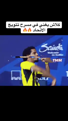 🔥🔥🔥…#الاتحاد #كلاش #wxz_187 #راب_عربي #klash #اكسبلور #السعودية #ملك_الراب_السعودي #السعودية 