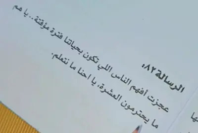 عجزت أفهم الناس اللي تكون بحياتنا فترة مؤقتة... ياهم مايحترمون العشره، يا احنا مانتعلم...#عباراتكم_الفخمه📿📌 #1m #4u #2 #عباراتكم_الفخمه📿📌 
