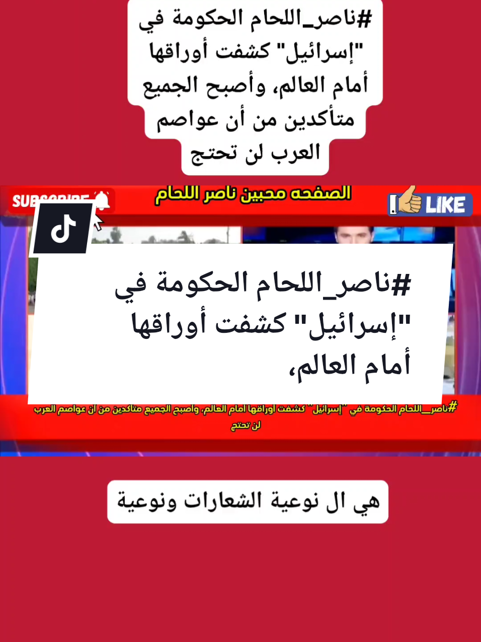 #ناصر_اللحام الحكومة في 