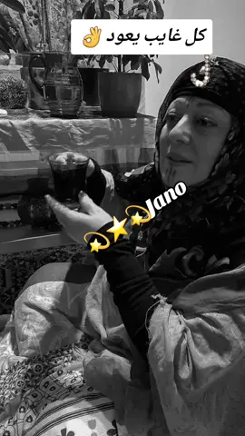 يقولون#البدو#كل#غايب#يعود#الا#👌#غايب#اللحود#اي#نعم#fyp 