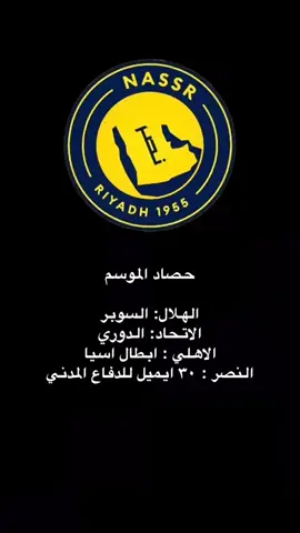 #طقوع_آسيا #النصر #حسبي_الله_ونعم_والوكيل #مبروك_يازعماء🤍💙 #العروبة #طحاطيح_نجد #الهلال 