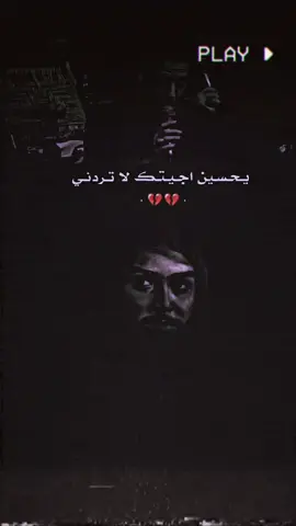 يحسين اجيتك لاتردني ..؟#المصمم_أبو_كاظم #تفاعل_طايح🤷🏽‍♂️ #الامام_الحسين_عليه_السلام #صعدو_الفيديو #عاشوراء 