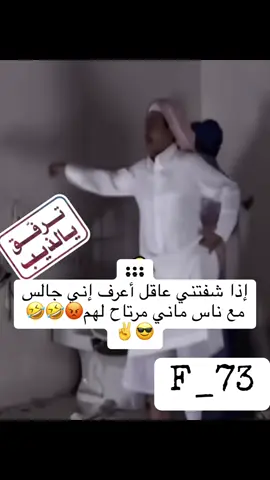 #الشعب_الصيني_ماله_حل😂😂 #ترفق_يالذيب #مالي_خلق_احط_هاشتاقات #ضحك 