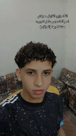 #تدريجه #تدريج_شعر #الفاينل #مصطفي_القصير 