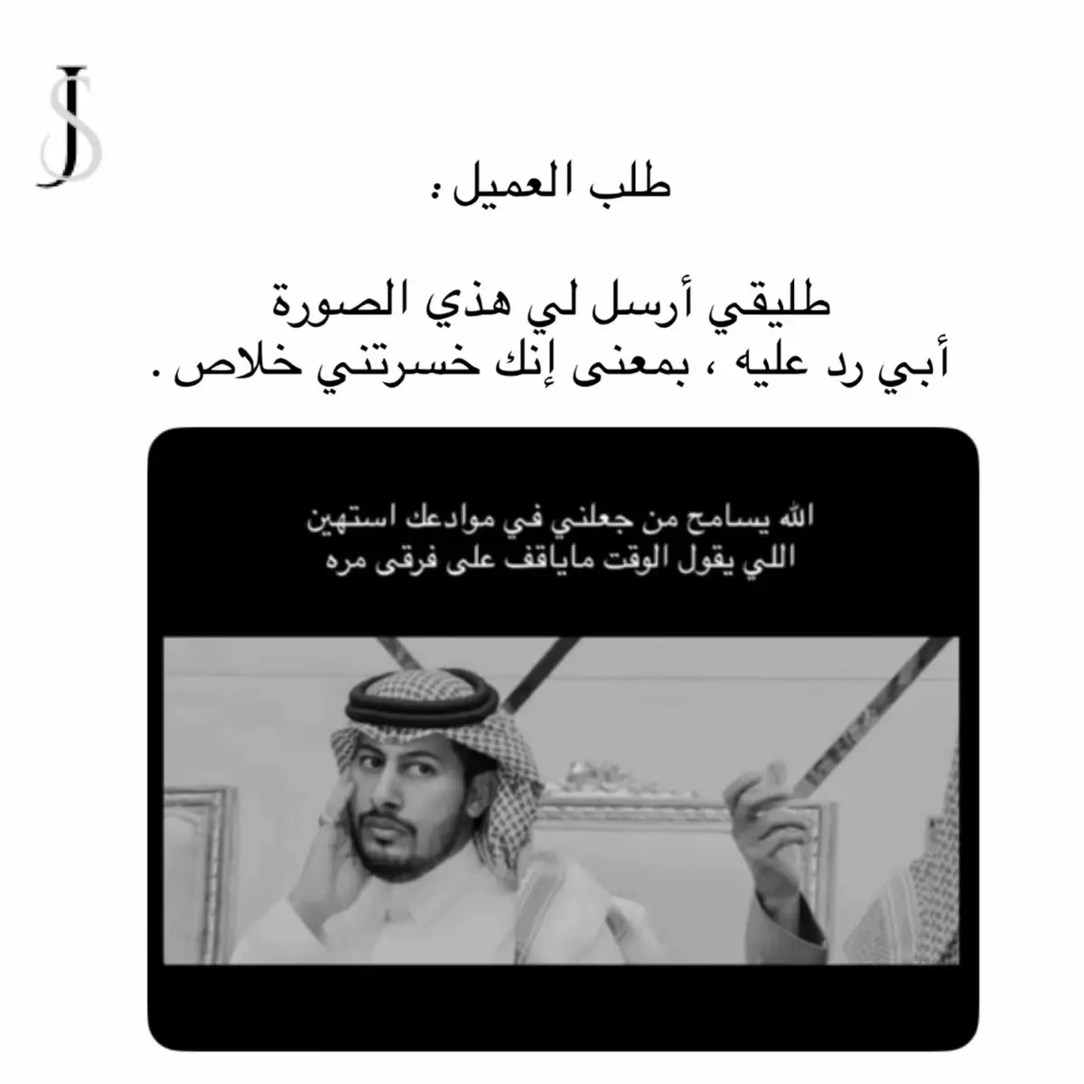 البيت للمبدع: عناد الشيباني ، و الرد ع حسب طلب العميلة لطليقها اللي أرسل الصورة لها مو للشاعر العظيم عناد 👍🏻 #ترند #اكسبلور #شعر #قصص #fyp #explore #foryou #viral #السعودية #الامارات #قطر #جساره #4u #قصائد 
