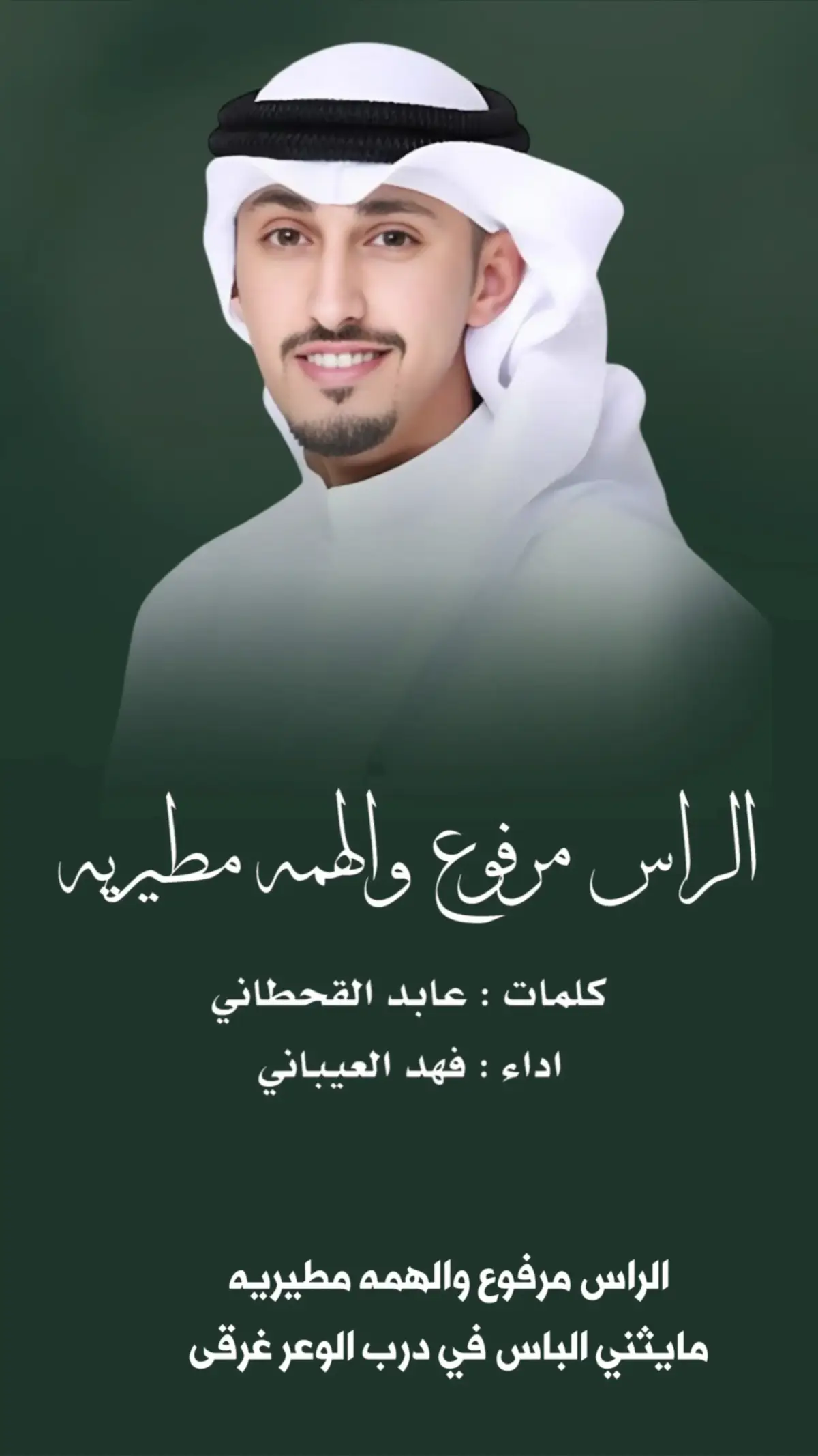 #عابد_القحطاني  #فهدالعيباني #فهدالعيباني #فهدالعيباني_جديد  #شيلات_تخرج #تخرج_دكتور #خريج2025 #تخرج2025 #شيلة_دكتور #جامعة_الكويت #خريجة خريج #خريجين #شيلات_للخريجين #خريجنا #الكويت #اغوى_كويتيين🇰🇼  #الف_مبروك_التخرج #مهندس #تخرج_مهندس 