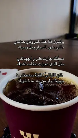 ‏وأجي لك شخصٍ ماينعاد في عُمرك .#explore #شعر #عبارات #tiktok #اكسبلوررررر #الشعب_الصيني_ماله_حل😂😂😂 #fyp #foryour 