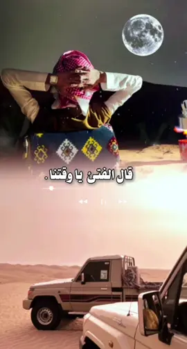 قال الفتئ يا وقتنا القاسي تعذبنا لما#CapCut #مصمم_فيديوهات🎬🎵 #قصائد_واشعار #مجرد_ذووقツ🖤🎼 #دان_بدوي #دان_بيضاني #دان_شبواني #viral #foryou #tiktokindia 