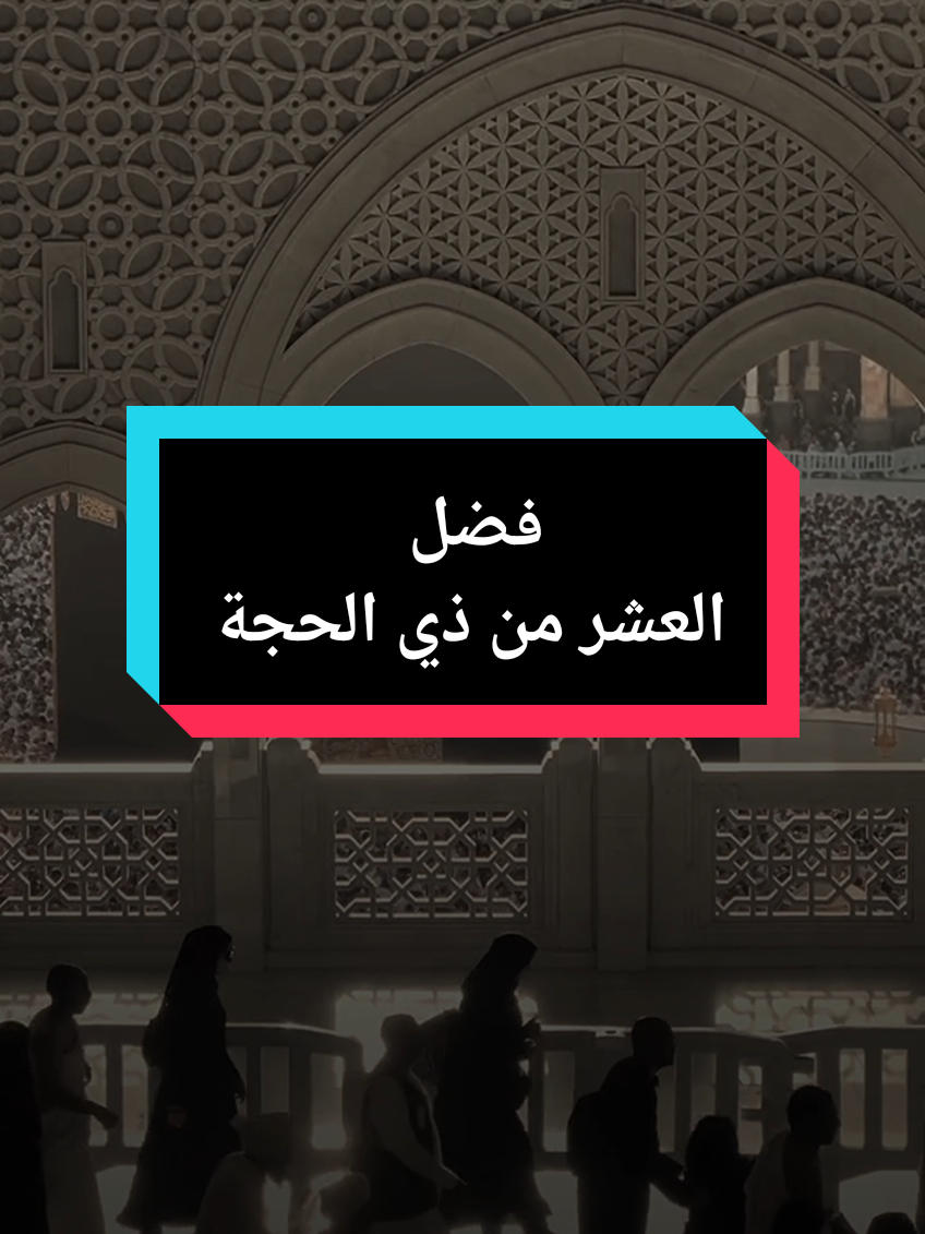 هذه العشر ايام من ذي الحجة قال فيها النبي صلى الله عليه وسلم معلنا لأمته ليوم القيامة ، الشيخ ابن عثيمين #islam8qurann #islam8quran #islam8quran2 