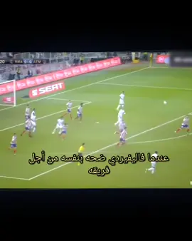 عندما فاليفيردي ضحه بنفسه من أجل فريقه 🔥