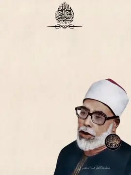 سورة آل عمران – Sourate Âl ʿImrân الحصري. hussary  قَالَ ٱلْحَوَارِيُّونَ نَحْنُ أَنصَارُ ٱللَّهِ ءَامَنَّا بِٱللَّهِ وَٱشْهَدْ بِأَنَّا مُسْلِمُونَ ﴾۝٥٢ ﴿ رَبَّنَآ ءَامَنَّا بِمَآ أَنزَلْتَ وَٱتَّبَعْنَا ٱلرَّسُولَ فَٱكْتُبْنَا مَعَ ٱلشَّـٰهِدِينَ ﴾۝٥٣ : ﴿ وَمَكَرُوا۟ وَمَكَرَ ٱللَّهُ ۖ وَٱللَّهُ خَيْرُ ٱلْمَـٰكِرِينَ ﴾۝٥٤ Les apôtres dirent : « Nous sommes les alliés d’Allah. Nous avons cru en Allah. Et sois témoin que nous Lui sommes soumis. » ۝٥٢ Seigneur ! Nous avons cru en ce que Tu as fait descendre, et nous avons suivi le Messager. Inscris-nous donc parmi ceux qui témoignent. ۝٥٣ Ils ont comploté. Et Allah a comploté. Mais Allah est le Meilleur des stratèges. ۝٥٤ RÉCITATION MUJJAWAD CHEIKH MAHMOUD KHALIL AL-HUSSARY  #quran #quran_alkarim #alimran #الحصري #hussary #hawariyyun #Goviral #million 