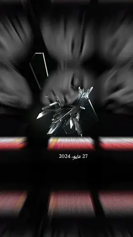 #في هذا اليوم 🥀💔