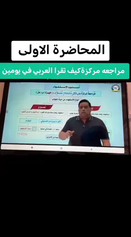 المحاضرة #الاولى #كيف تقره #العربي #في #يومين #Love #humor #humor #ti̇ktok #wow #T #keşfet #trendingvideo #humor #greenscreen #f #6 #1millionaudition #7upthinkfresh #@$ #you #islam #parati #wedding #anime #relatable #zodiac #naruto #M #explore @عبدالباسط خليل♡ @αℓɒнɪyв🖇♦ @كياني @yaqeen.💙 @𝙃𝙐𝙎𝙎𝙀𝙄𝙉 #@Sara @بنو 🩷✨ @♡ @♡ 