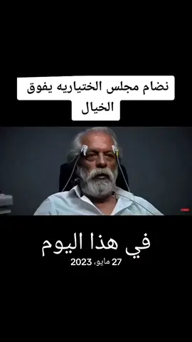 #في هذا اليوم