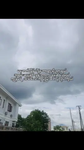 အသဲလေးအဆင်ပြေရဲ့လား မတွေ့ရတာကြာပြီးကွယ် နေရောကောင်းရဲ့လား တစ်ခြားသူရင်ခွင်မှာရော ပျော်နေရဲ့လား လွမ်းတယ်အသဲလေးရာ ဒါပေမယ့် ပြန်လာခဲ့မယ်ဆိုရင် မမကတော့ လက်မခံရဲတော့ပါဘူးကွယ် #tiktok #fpyyyyyyyyy #tiktokmyanmar #xcyzba #livephoto #foryoupage #viewsproblem #plslikes #သစ်သစ် #2025 #moots? #mg #miss #ex 