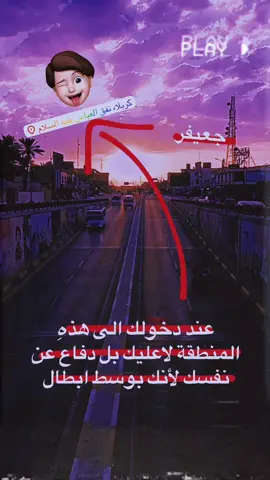 كربلاء جعيفر 😅❤️#جعيفر #fyp #كربلاء_مدينة_العشق_والعاشقين #كربلاء #نفق_الامام_العباس #كربلاء 