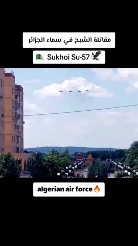#algerian_air_force🦅 #algeria🇩🇿  #sukhoi #su57felon #algerienne #algerie  #creatorsearchinsights  #dzair🇩🇿 #fighte #الجزائر #سوخوي  #alge #ArabTikTok #جزائري_وافتخر  #africa #القوات_الجوية_الجزائرية 🦅 #alg  #الشعب_الصيني_ماله_حل😂😂  #arab  #dztiktok #vairal #جزائري  #explor  #تحيا_الجزائر #دزاير_بلادنا  #egypt🇪🇬 #ukraine  #تونس #ليبيا  #airforce #دزيري #جزائريون #اليمن  #maroc #vyp #dz #سوخوي_57 💥