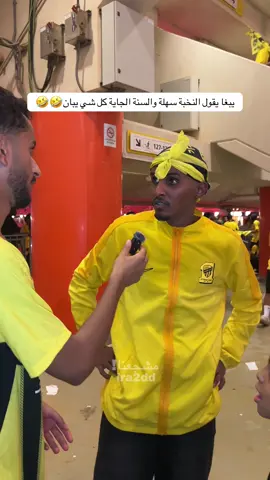 #مشجعنا #الاتحاد 