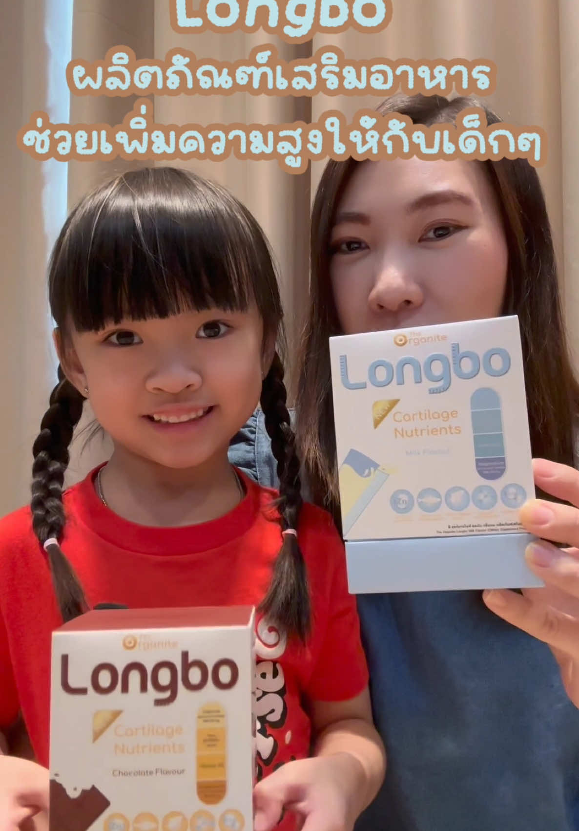 ‼️คุณแม่บางท่านอาจมีความกังวลเรื่องความสูงของลูกน้อย ✨ 👉แนะนำให้ลอง ... Longbo ผลิตภัณฑ์เสริมอาหารช่วยเพิ่มความสูงให้กับเด็กๆ .. ต้องลองค่ะ 🩵🤎 “สูงให้สุด ไม่สะดุด ด้วย Longbo” 👍🥰 #Longbo #แคลเซียมเสริมส่วนสูง #เด็ก #แคลเซียมเด็ก #ผลิตภัณฑ์สำหรับเด็ก #อาหารเสริมเด็ก