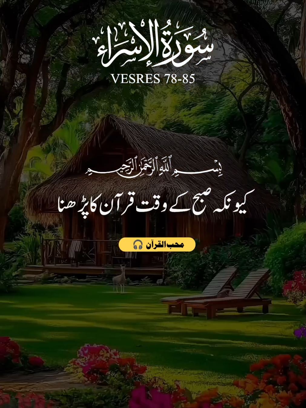 SURAH AL ISRA 🌹VERSES (78-85) #islam #qurantranslationurdu #alquran #trending #fyp #unfrezzmyaccount #viral #al_quran #راحة_نفسية #islam #لاحول_ولا_قوة_الا_بالله #oops_alhamdulelah 