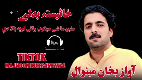 #bakhanminawalofficial #pashtonewsongs2025 #100millionviews #treanding #creatorsearchinsights #foryoupage #pashtonewsongs2024 #afghansong #saidagulwafa #bahramjan #follwer1000k #aminulfat @Bakhan Minawal Official 