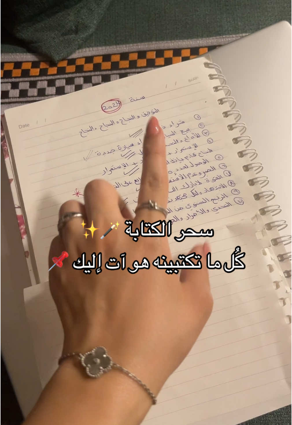 قلم و ورقة يحقق لك أحلامك من بعد الله 🪄🤎 #اكسبلور #fyp #الحمدلله_دائماً_وابداً #الشعب_الصيني_ماله_حل😂😂 