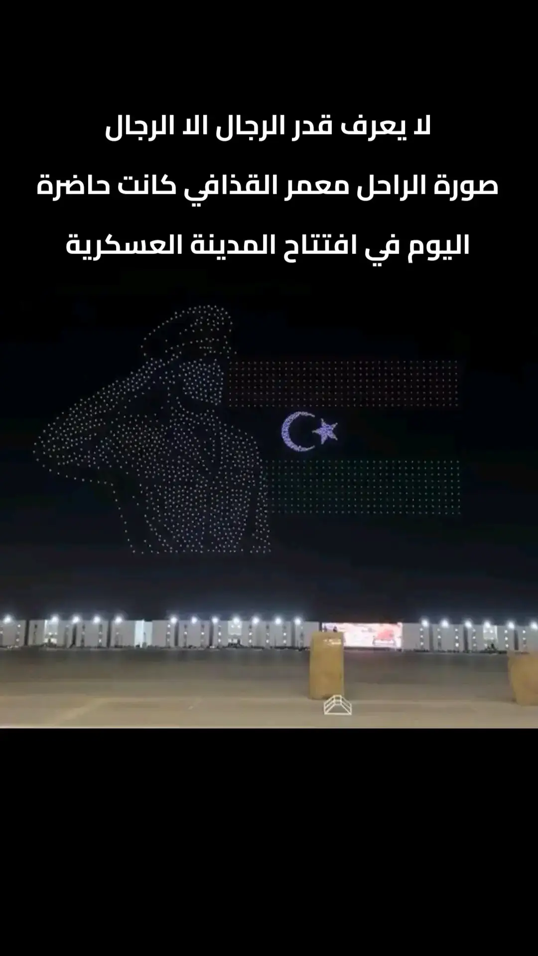 #القذافي_ملك_ملوك_افريقيا #ليبيا #بنغازي #طرابلس 