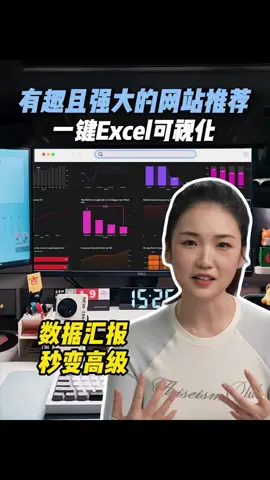 #网站推荐  #办公 #excel  #职场