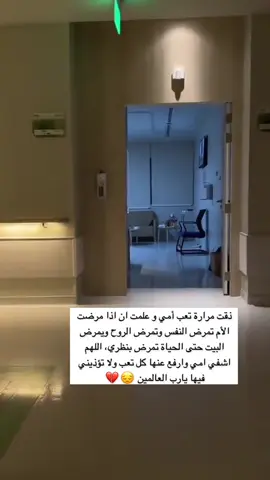 يارب اشفي لي امي ولا تريني فيها باسآ يبكيني💔🙏
