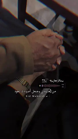 من العايدين و جعل اعيادك تعود♦️.. #علي_بن_حمري ، #foryou ، #fypシ゚ ، #قوالب_سمر  #CapCut 