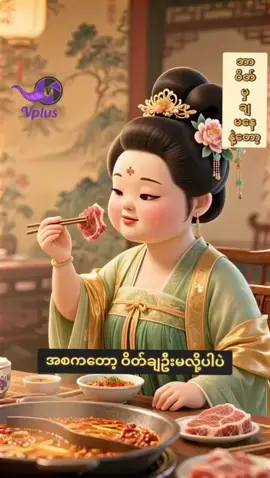ဝိတ်ချတော့မယ်ဝိတ်ချတော့မယ်😂😂😂