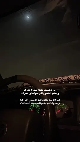 #شعر #قصيد #قصايد #هواجيس #تخرج #عبارات #ابيات #قصيدي #ليل #قمر #ماشاءالله #ذكر_الله #فورد #ماركيز #فكتوريا #امريكي #امريكا #السعودية #اكسبلور #الشعب_الصيني_ماله_حل😂😂 #fyp #foryou #foryoupage #viral #explore #tiktok #edit #trending #fypシ 
