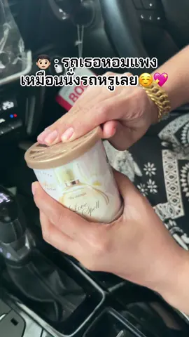 รถหอมมไว้ไปหาเธอ🤭#เจลหอมปรับอากาศ #เจลหอมไว้ในรถ 